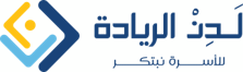 لدن الريادة