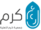 جمعية كرم الأهلية